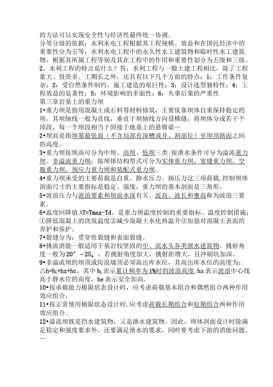 (完整版)水工建筑物简答题名词解释_第2页
