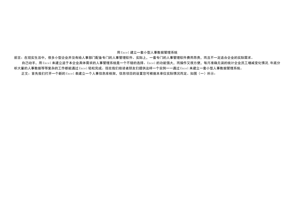 如何用Excel建立人事数据管理系统_第1页