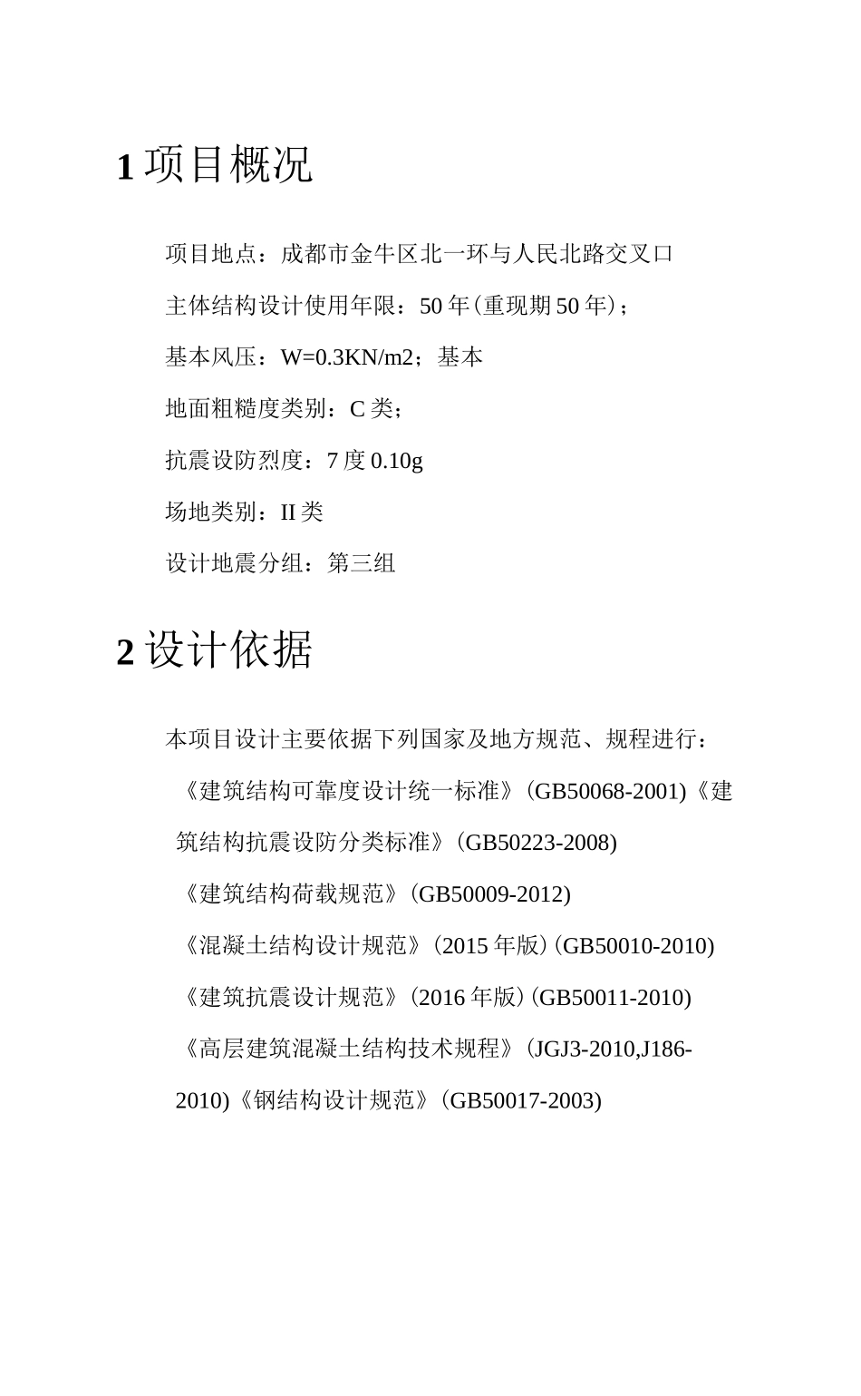 计算书--连廊_第2页