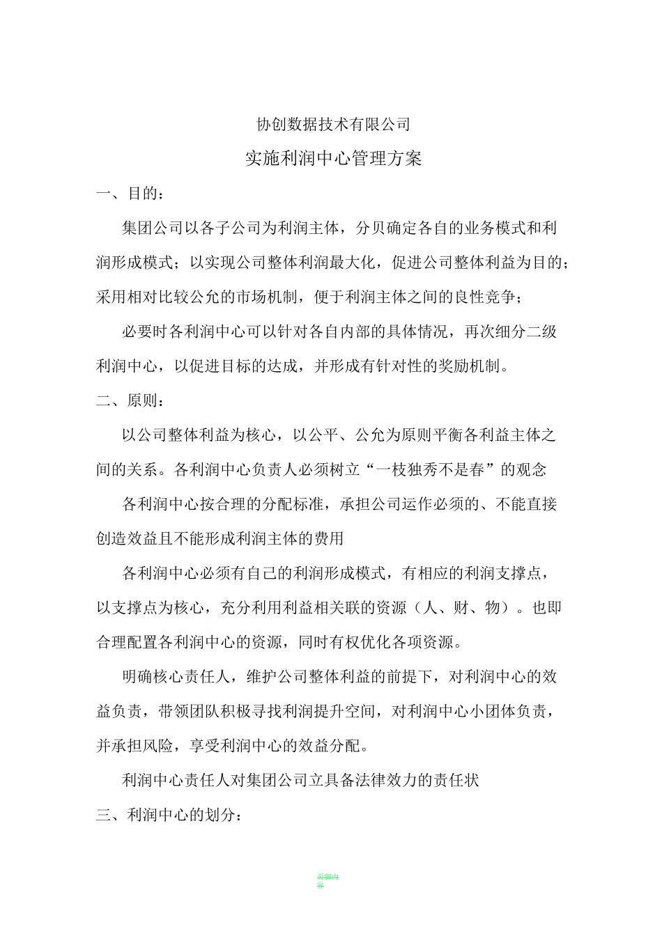 利润中心管理方案_第1页