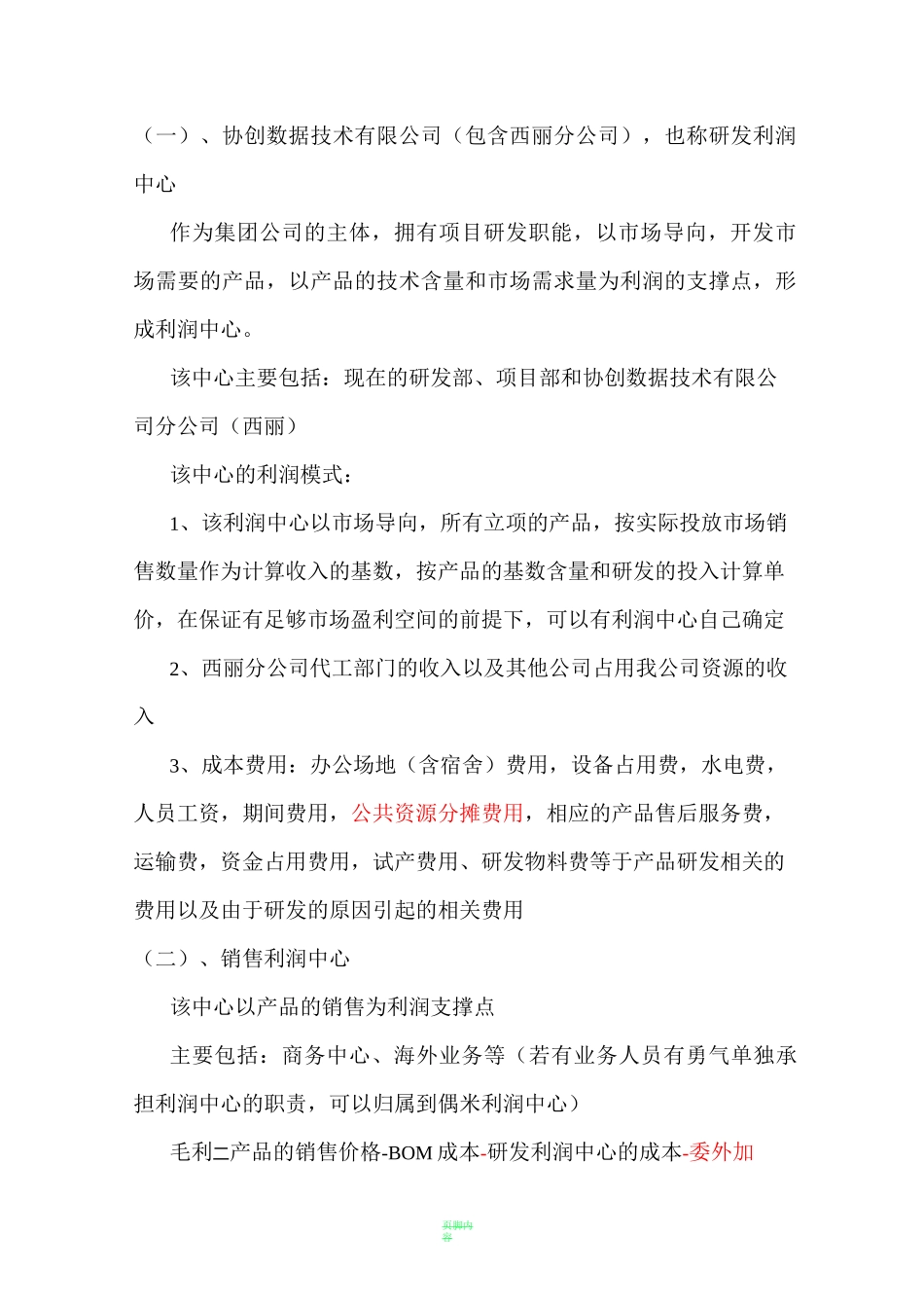 利润中心管理方案_第2页