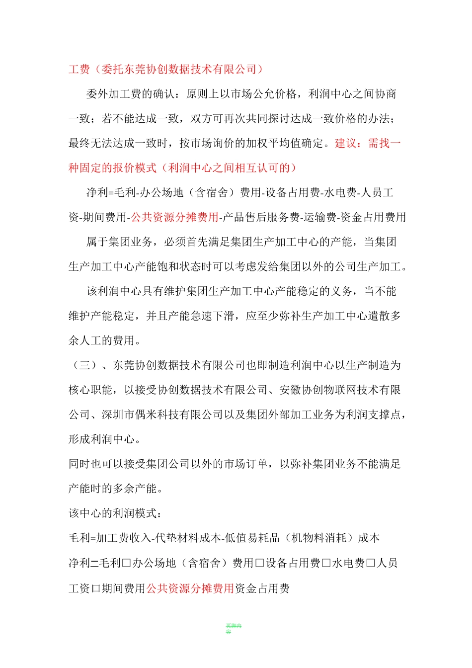 利润中心管理方案_第3页