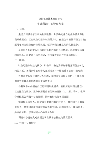 利润中心管理方案