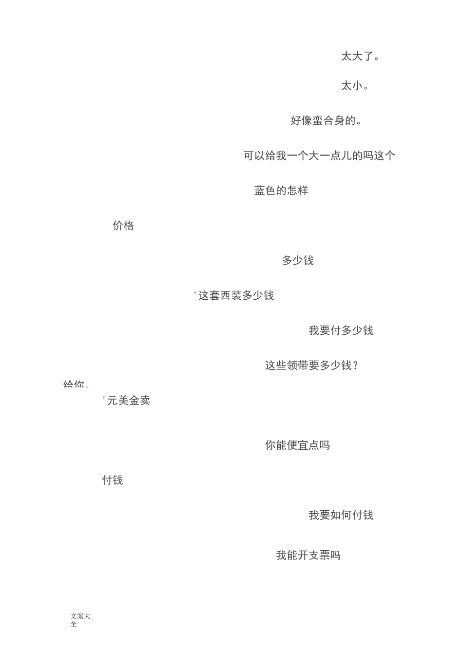 购物英语情景对话_第3页