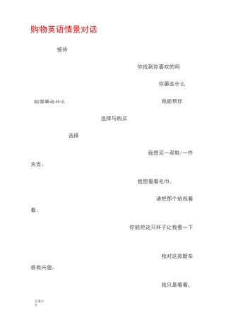 购物英语情景对话