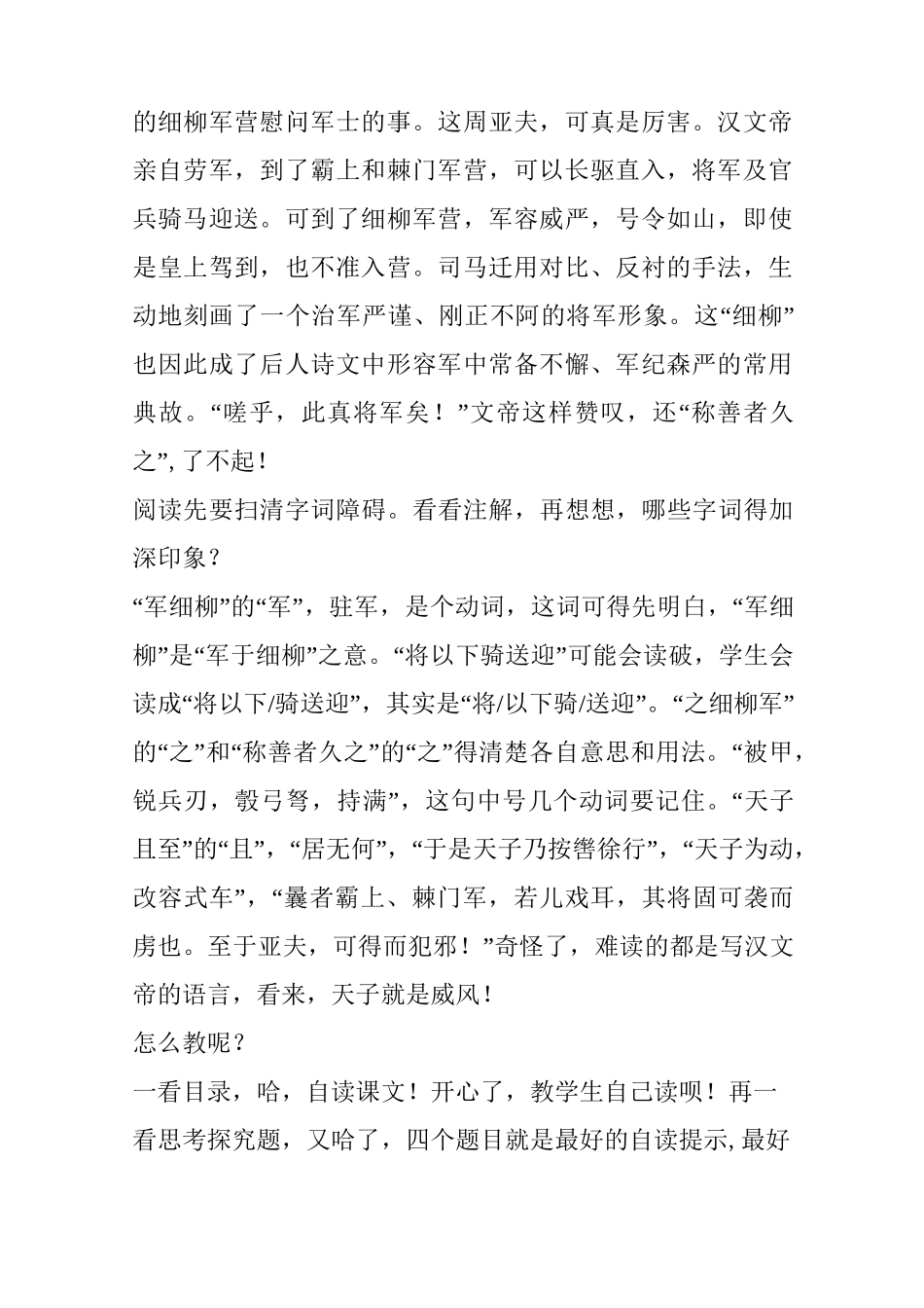 肖培东：武汉教学《周亚夫军细柳》课堂实录_第2页