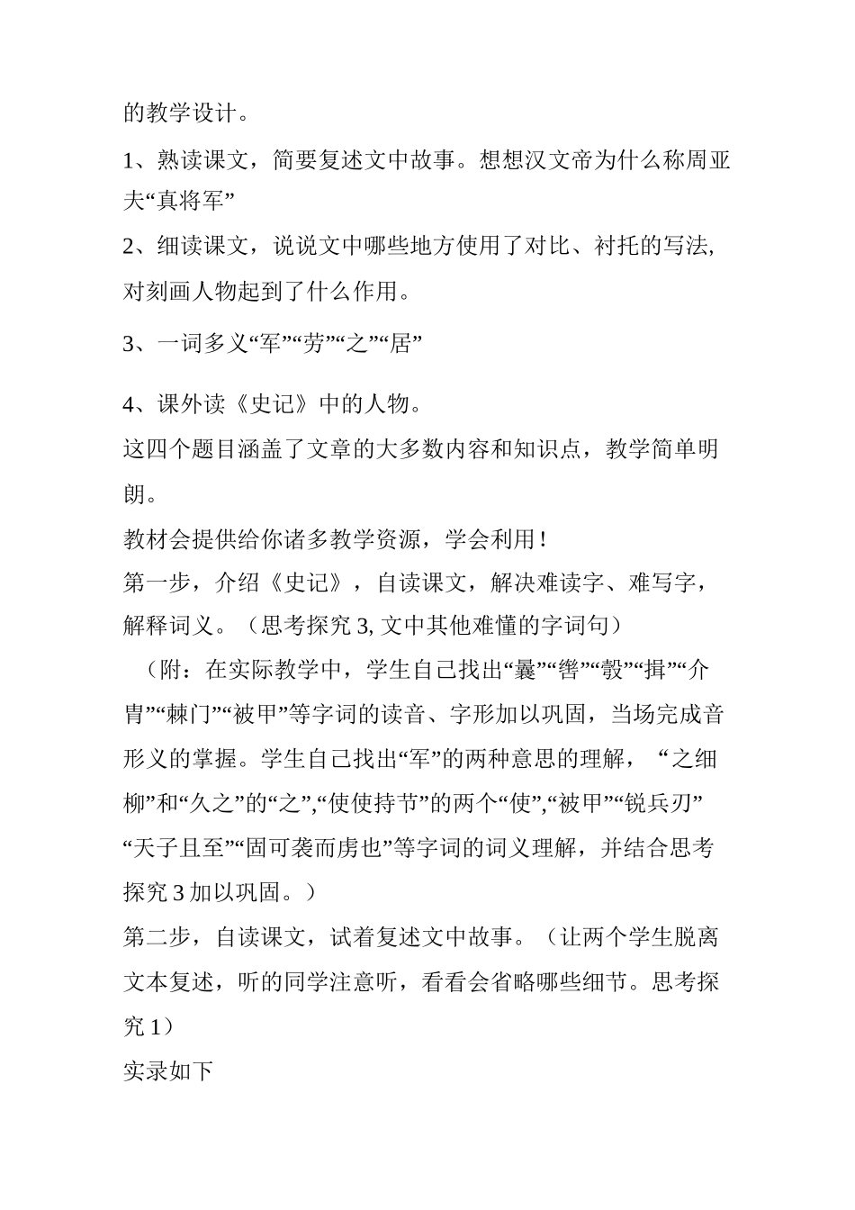 肖培东：武汉教学《周亚夫军细柳》课堂实录_第3页
