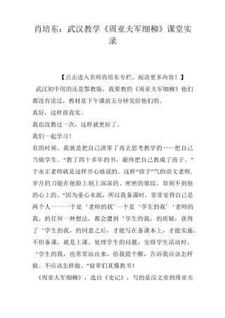 肖培东：武汉教学《周亚夫军细柳》课堂实录