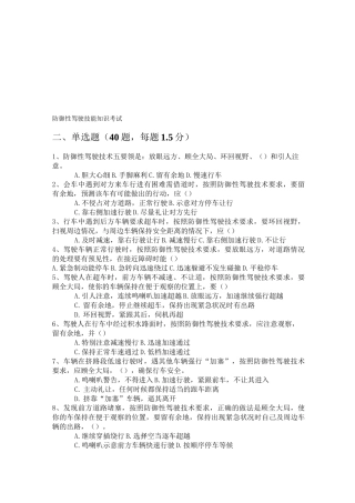 防御性驾驶考试试题(完整版)