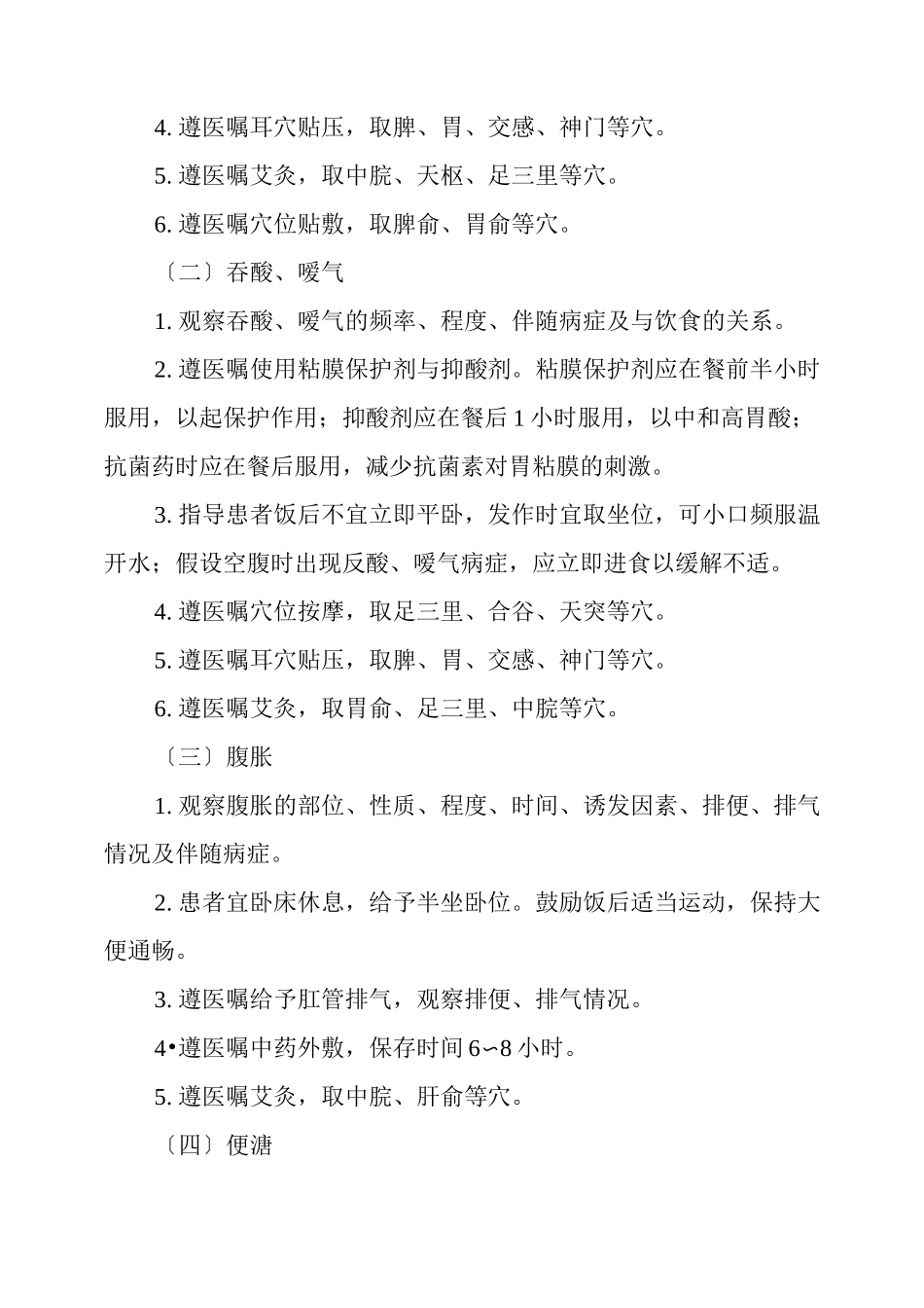 胃癌中医护理方案_第2页