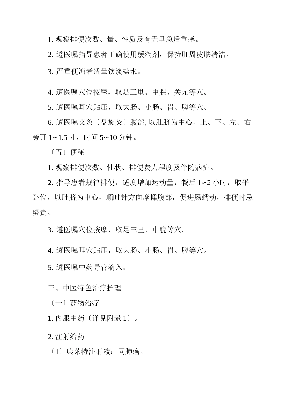 胃癌中医护理方案_第3页