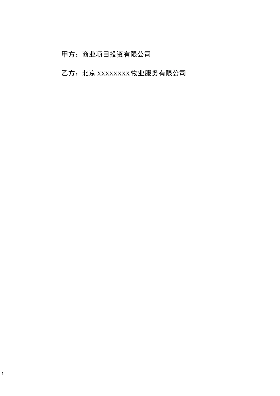 物业管理委托合同(酬金制合同)_第2页