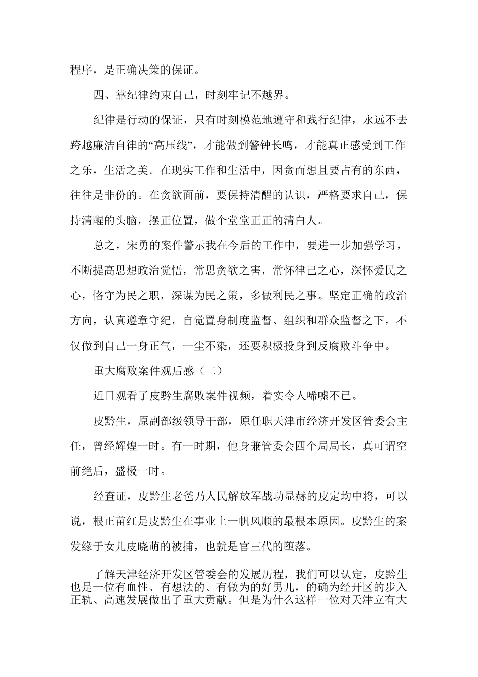 重大腐败案件观后感_第3页