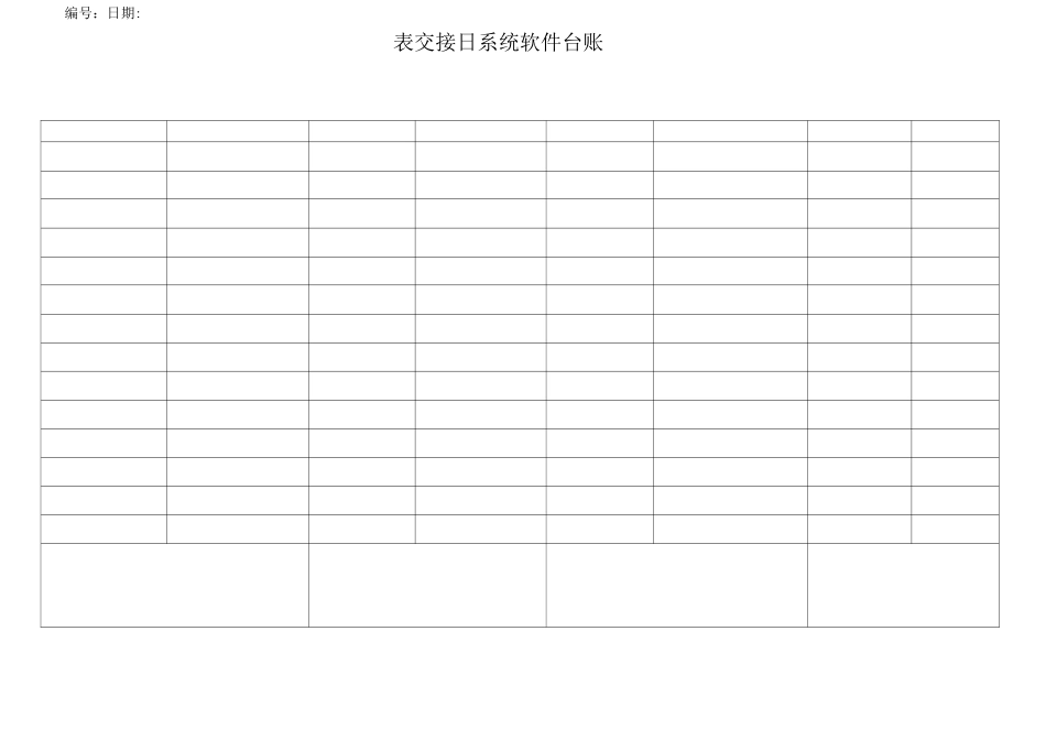 表14交接日数据备份登记表._第3页
