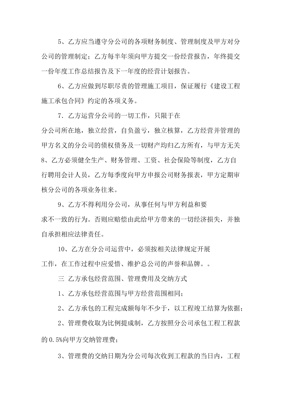 分公司合作经营协议书范文_第3页