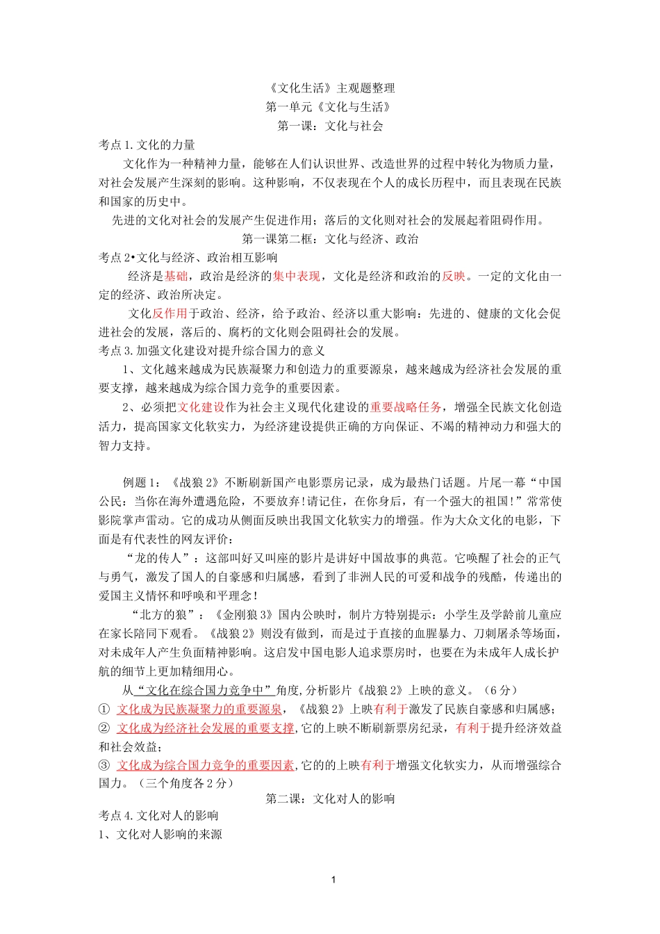 政治《文化生活》主观题整理(含答案)_第1页