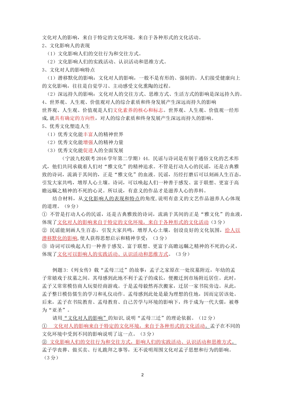 政治《文化生活》主观题整理(含答案)_第2页