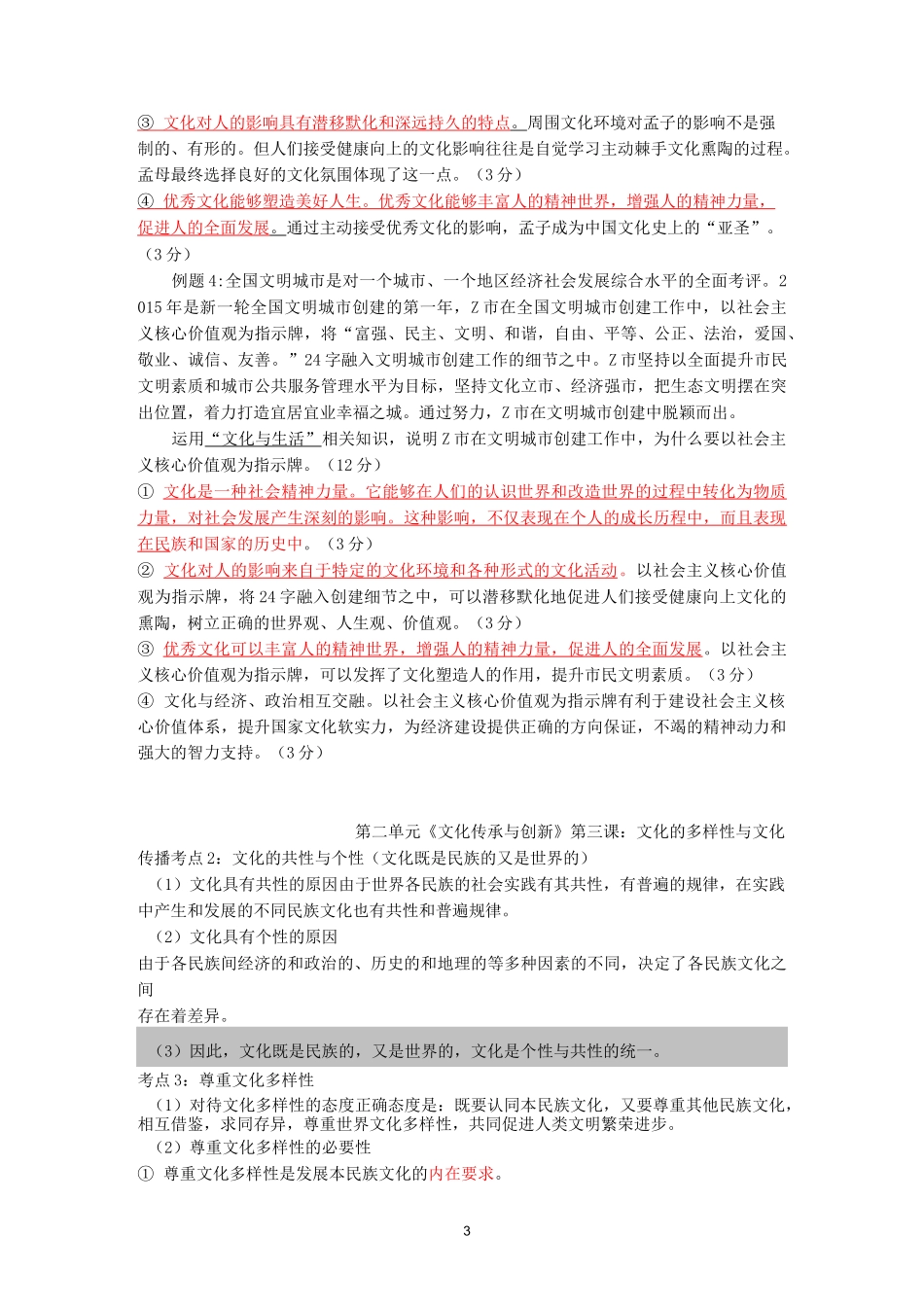 政治《文化生活》主观题整理(含答案)_第3页
