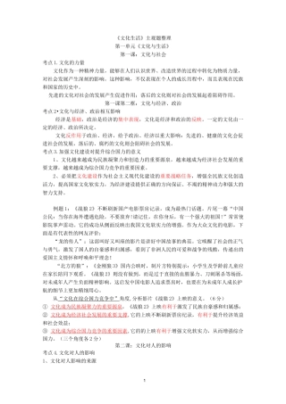 政治《文化生活》主观题整理(含答案)
