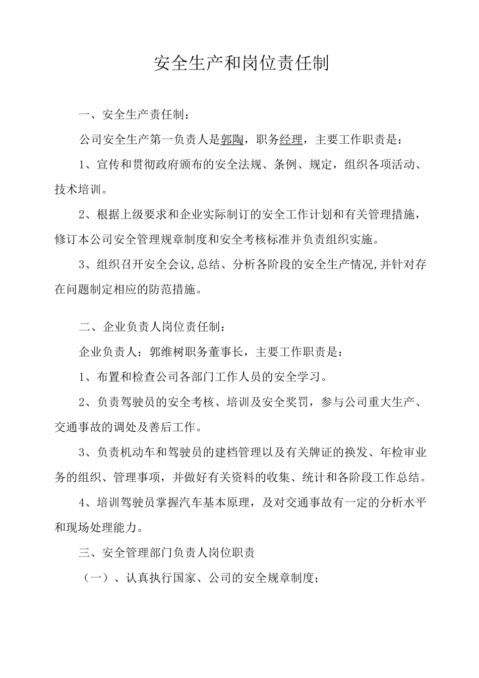 物流公司安全生产和岗位责任制及安全生产操作规程_第1页