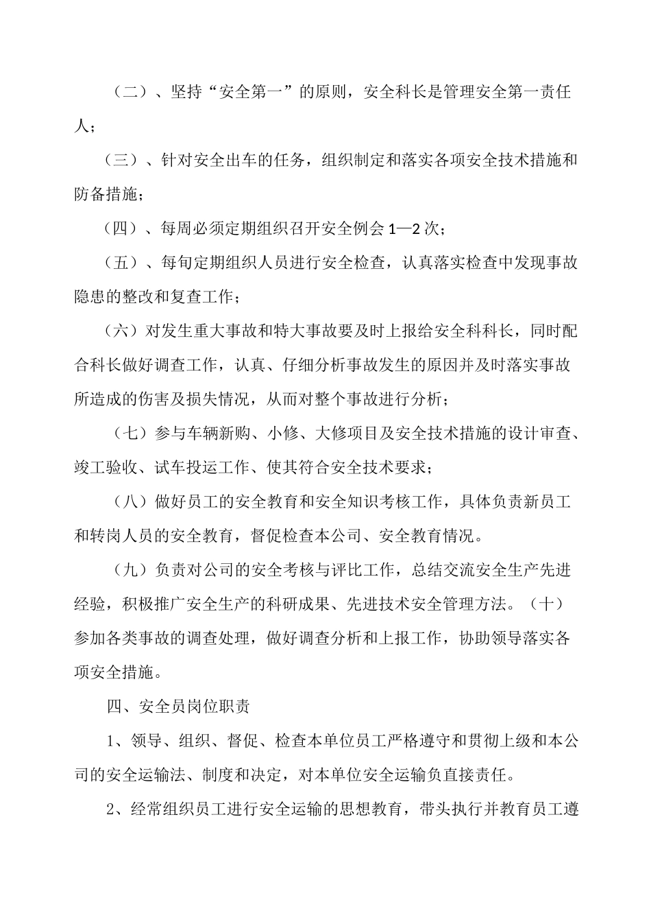 物流公司安全生产和岗位责任制及安全生产操作规程_第2页