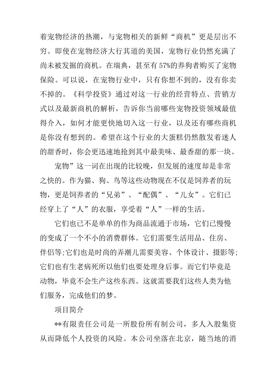 宠物美容店创业计划书_第2页