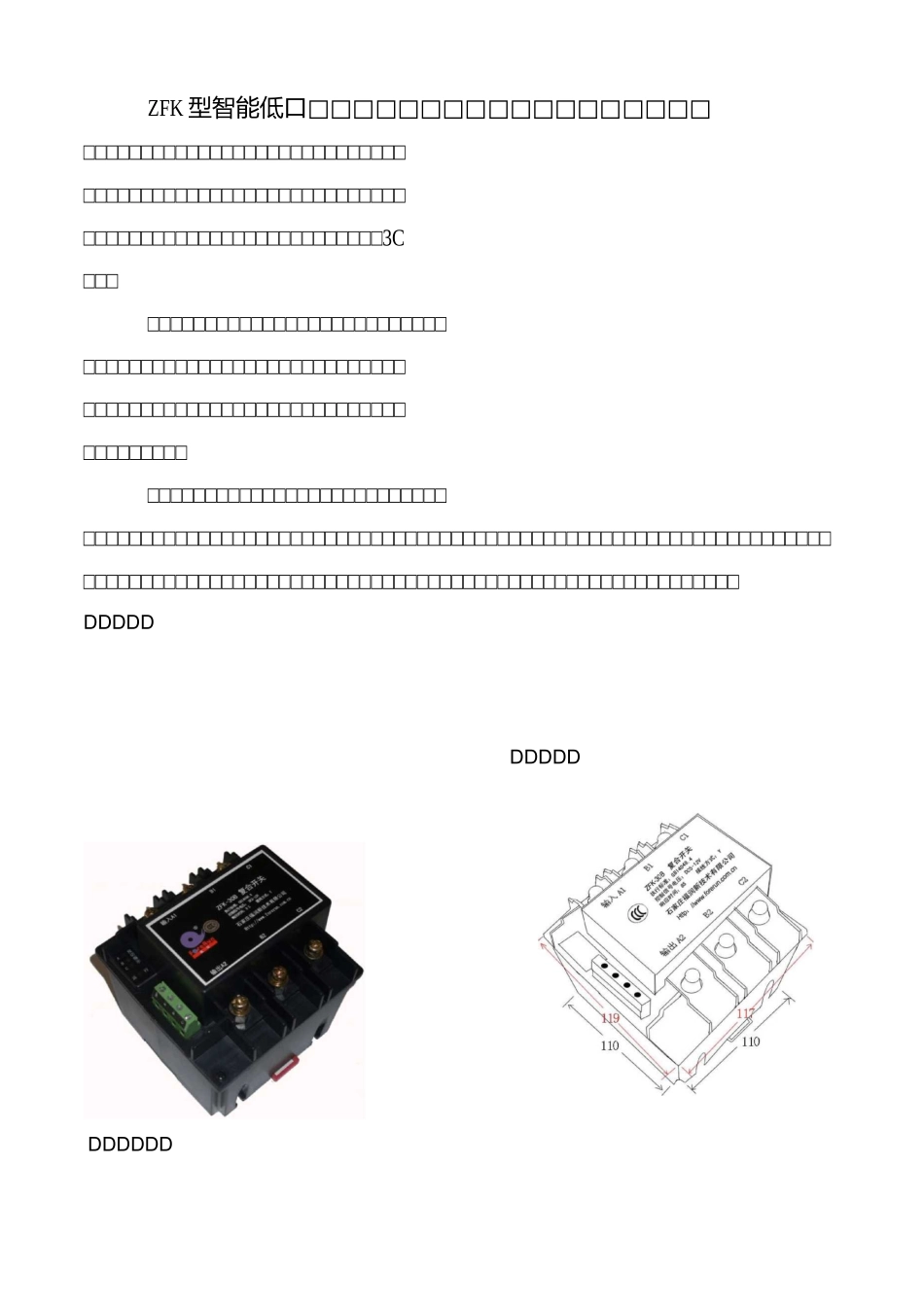 智能复合开关说明书_第2页