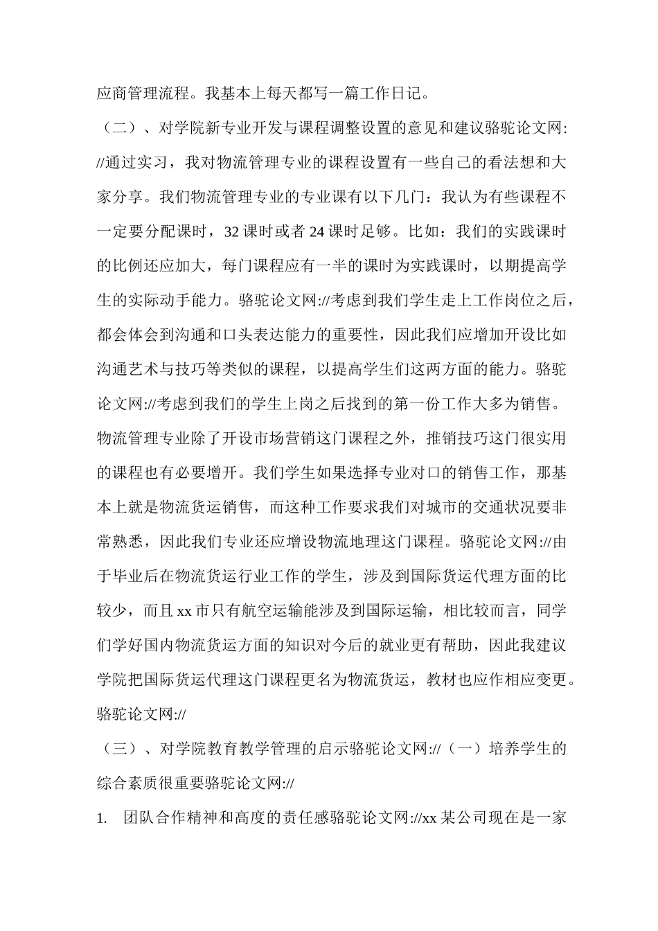 教师挂职锻炼总结_第2页