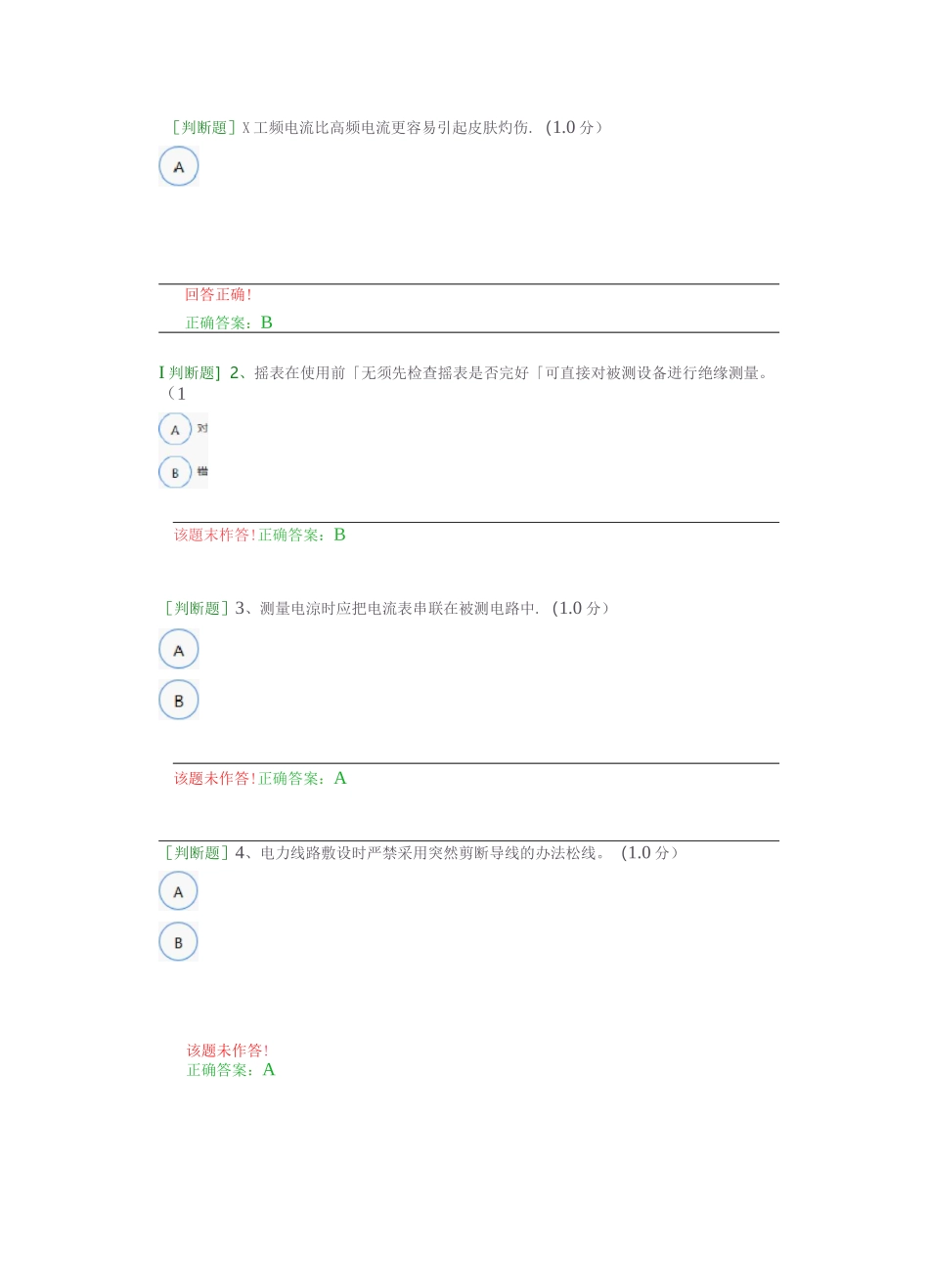 低压电工试题_第1页
