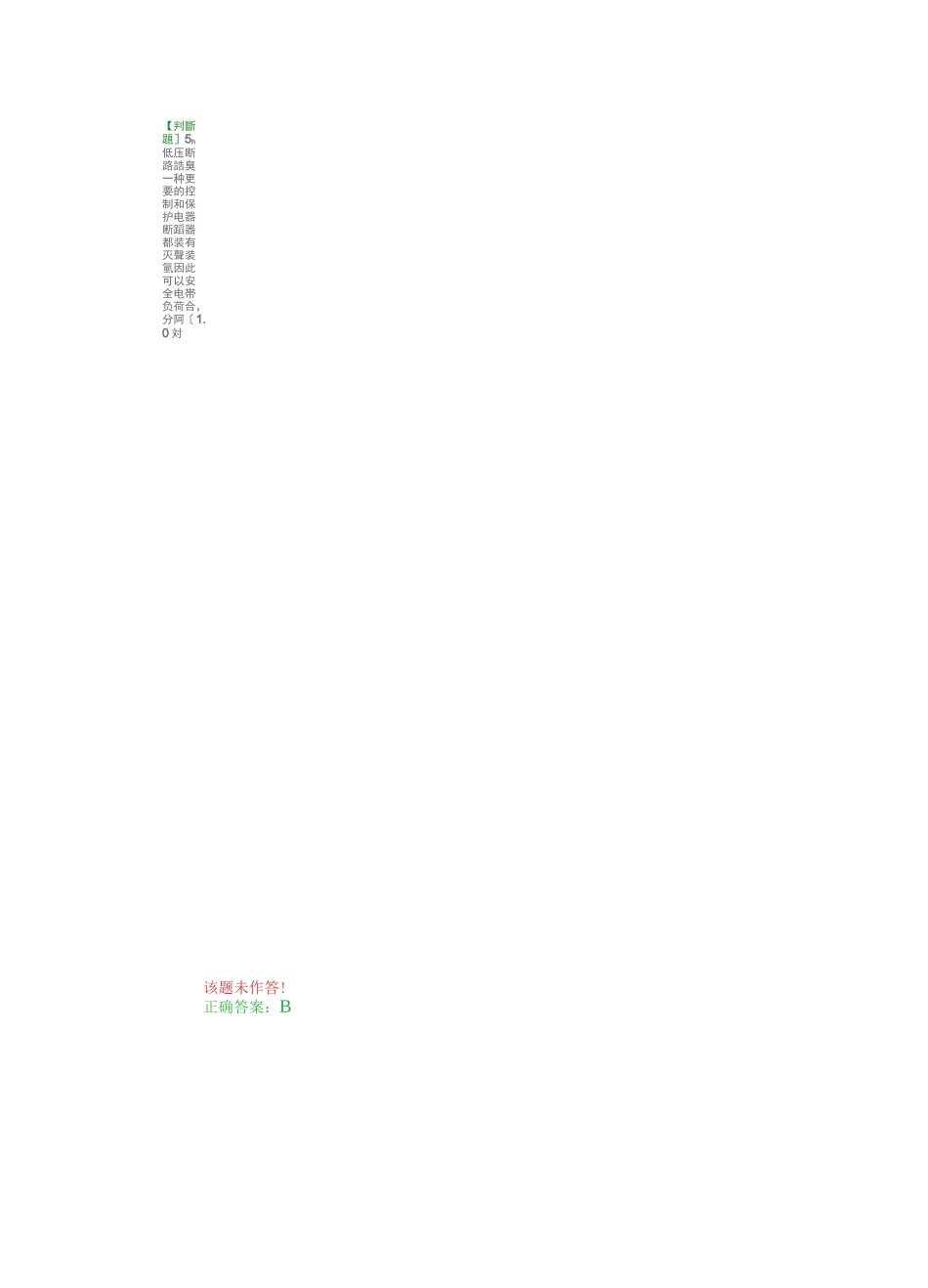 低压电工试题_第2页