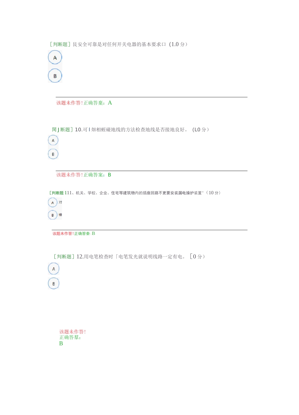低压电工试题_第3页