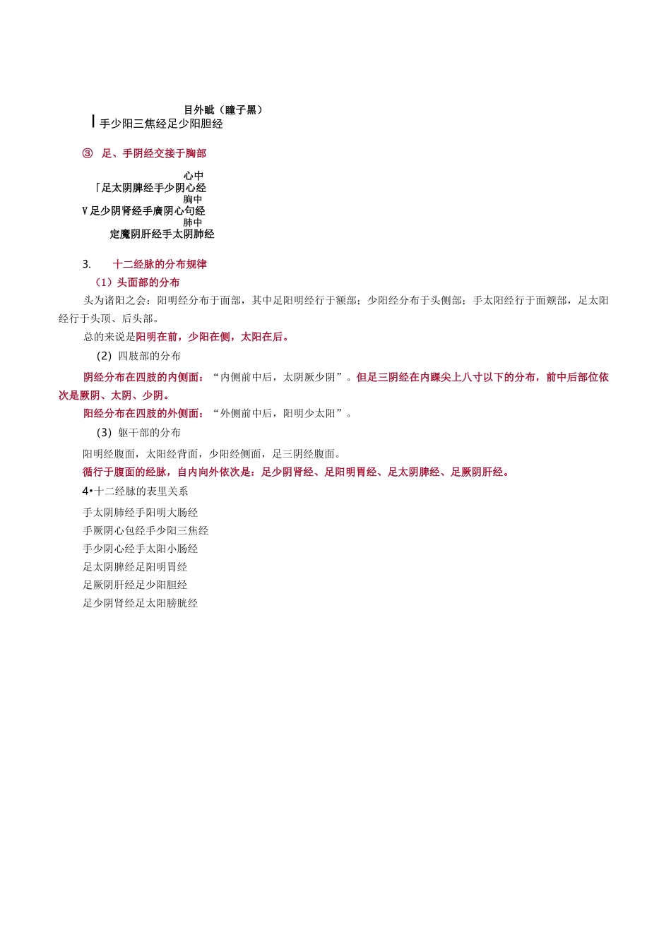 中医基础理论经络_第2页