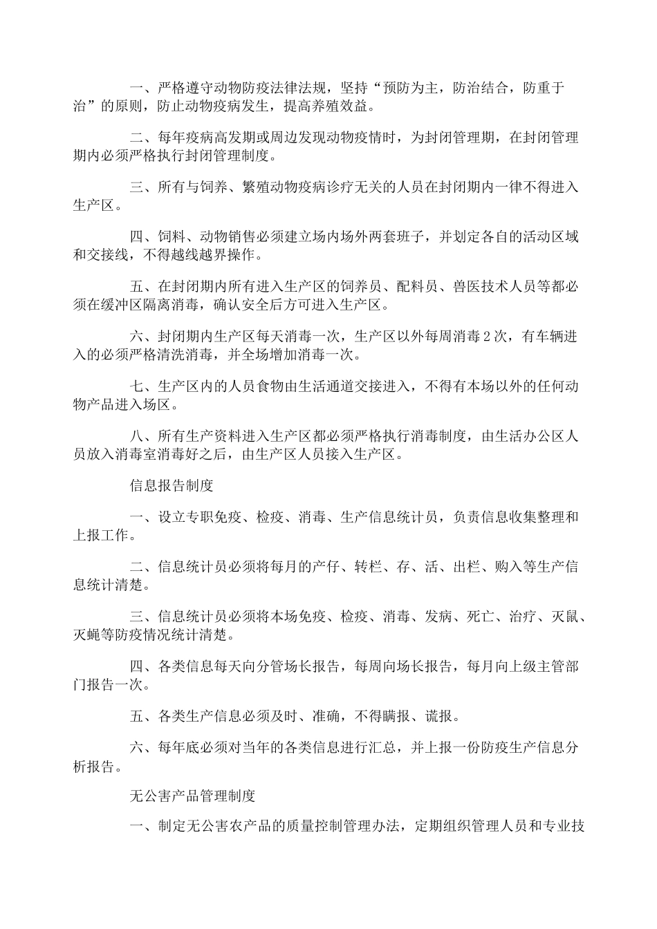 养殖场规章制度参考_第3页
