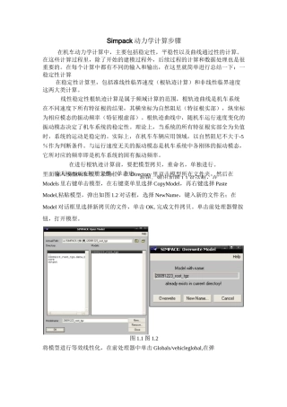 simpack动力学计算步骤要点