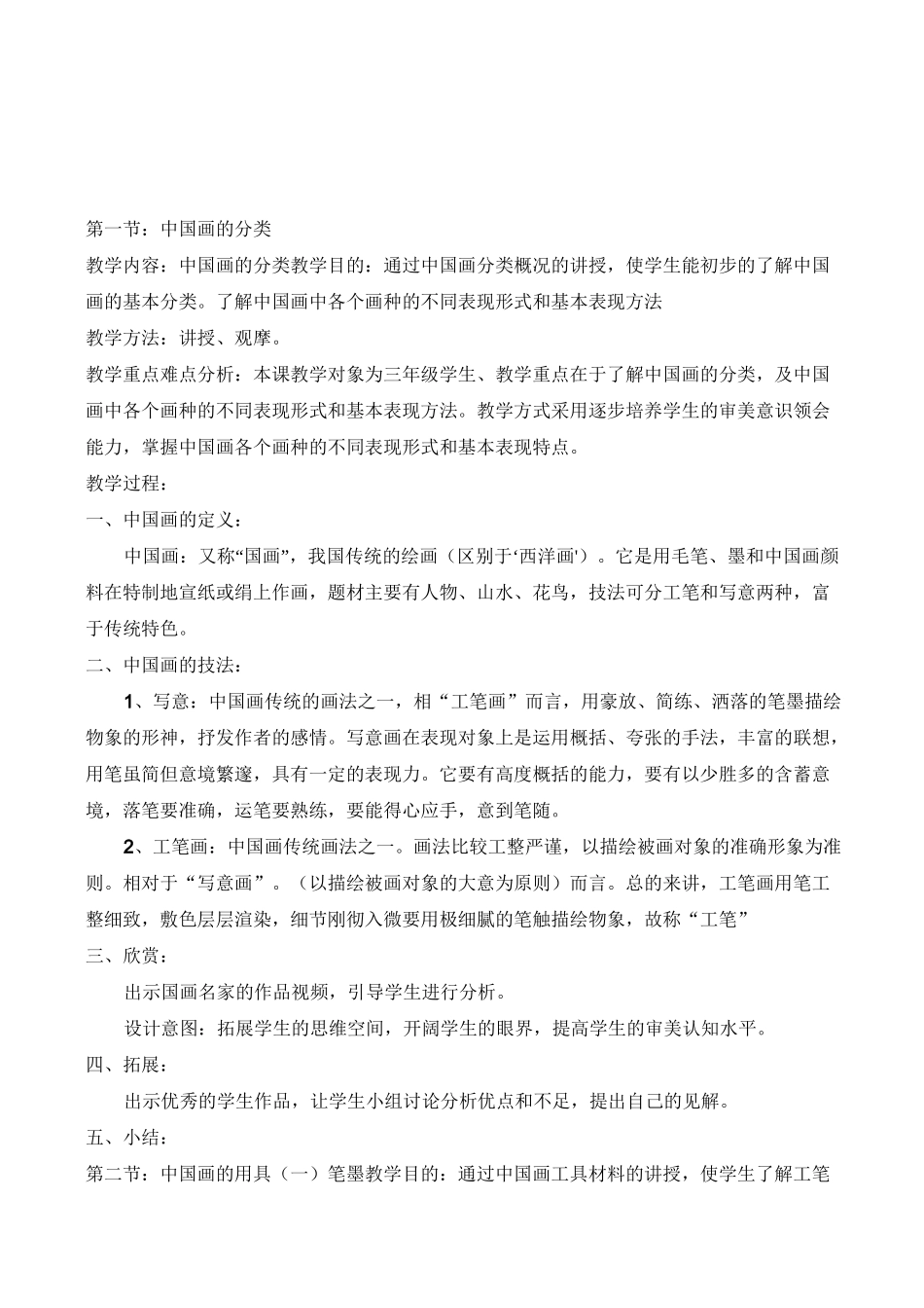 工笔画校本课程-教案_第2页