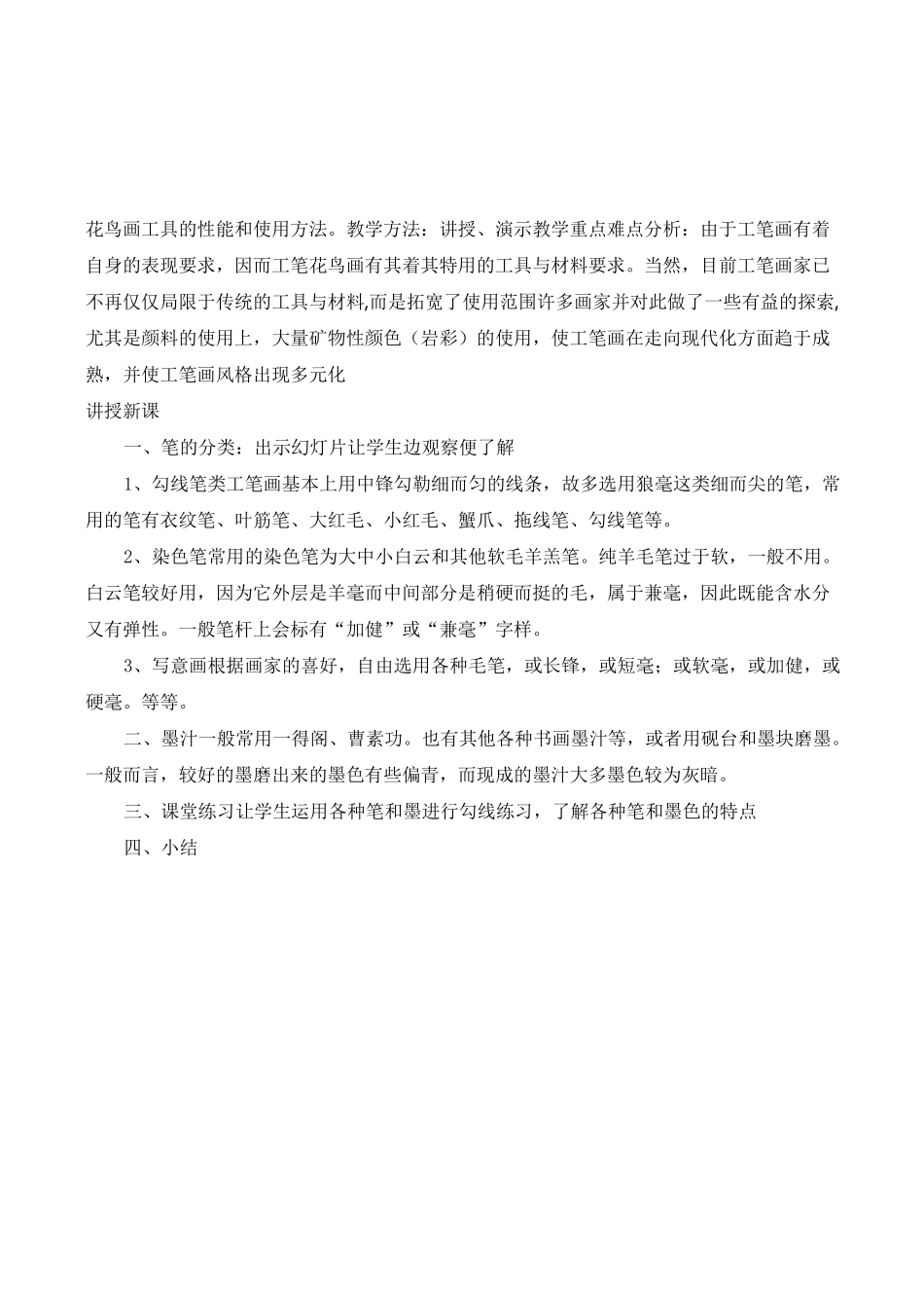 工笔画校本课程-教案_第3页