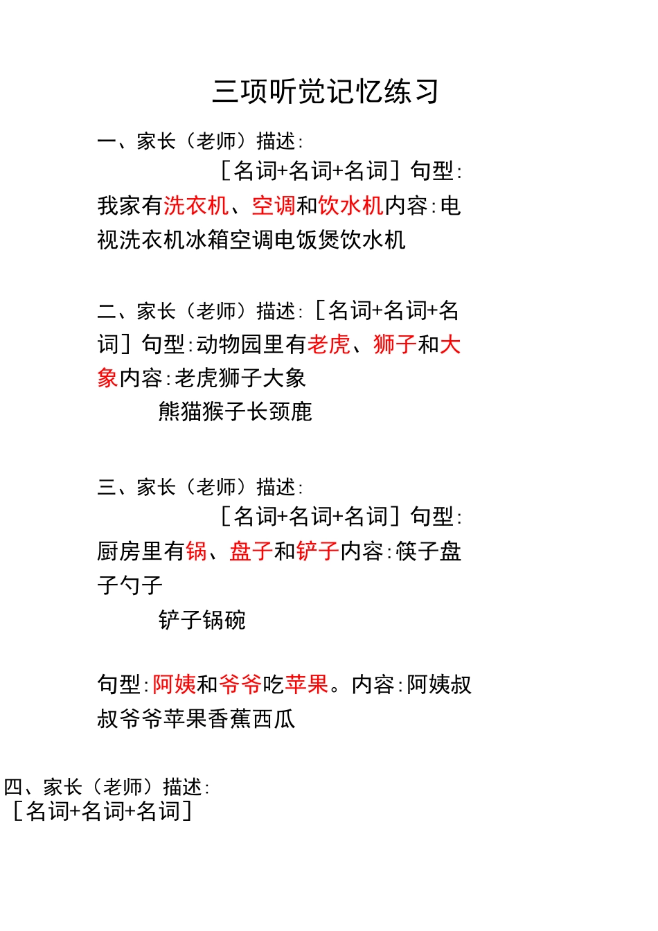 三项听觉记忆练习_第1页