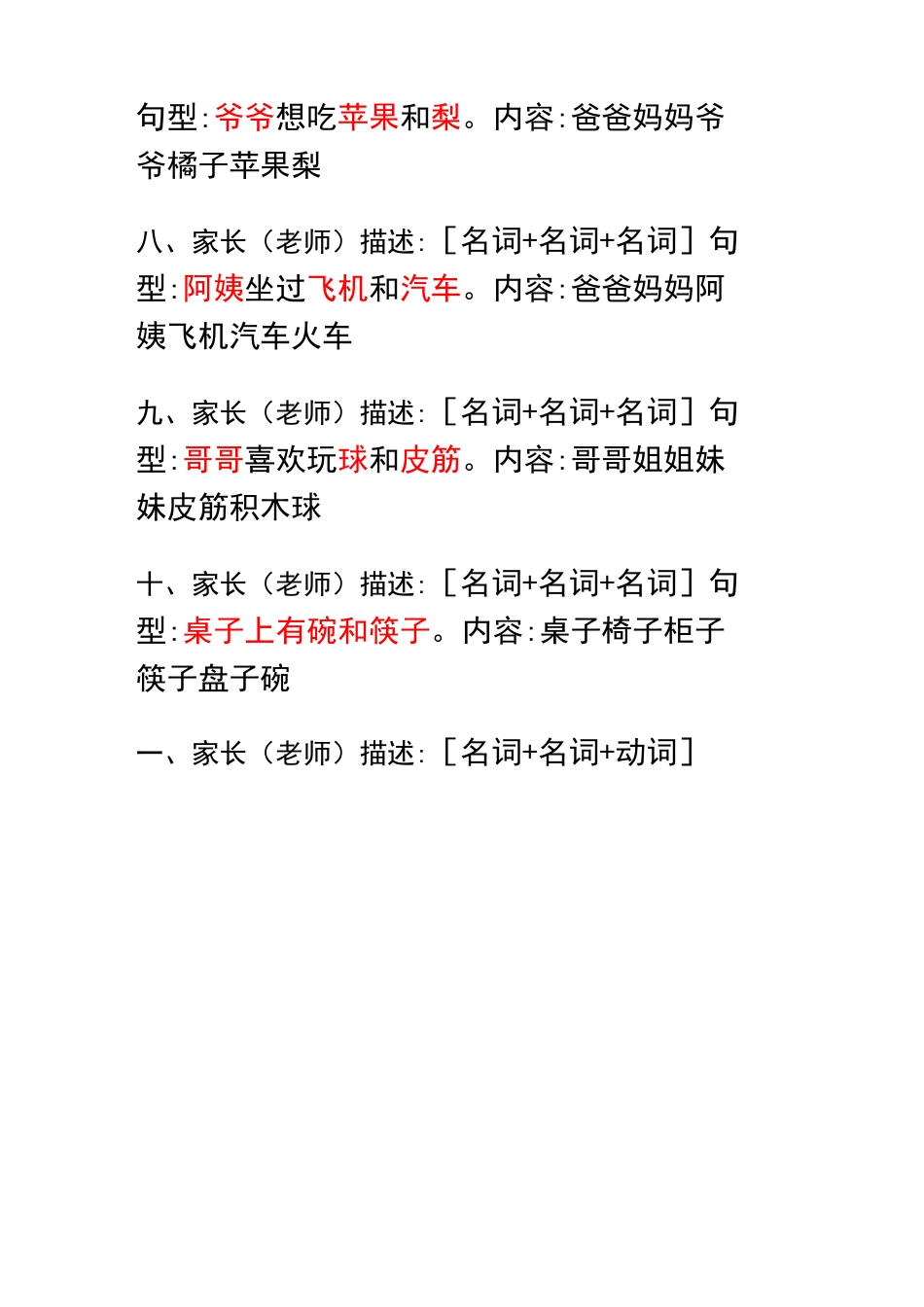 三项听觉记忆练习_第3页