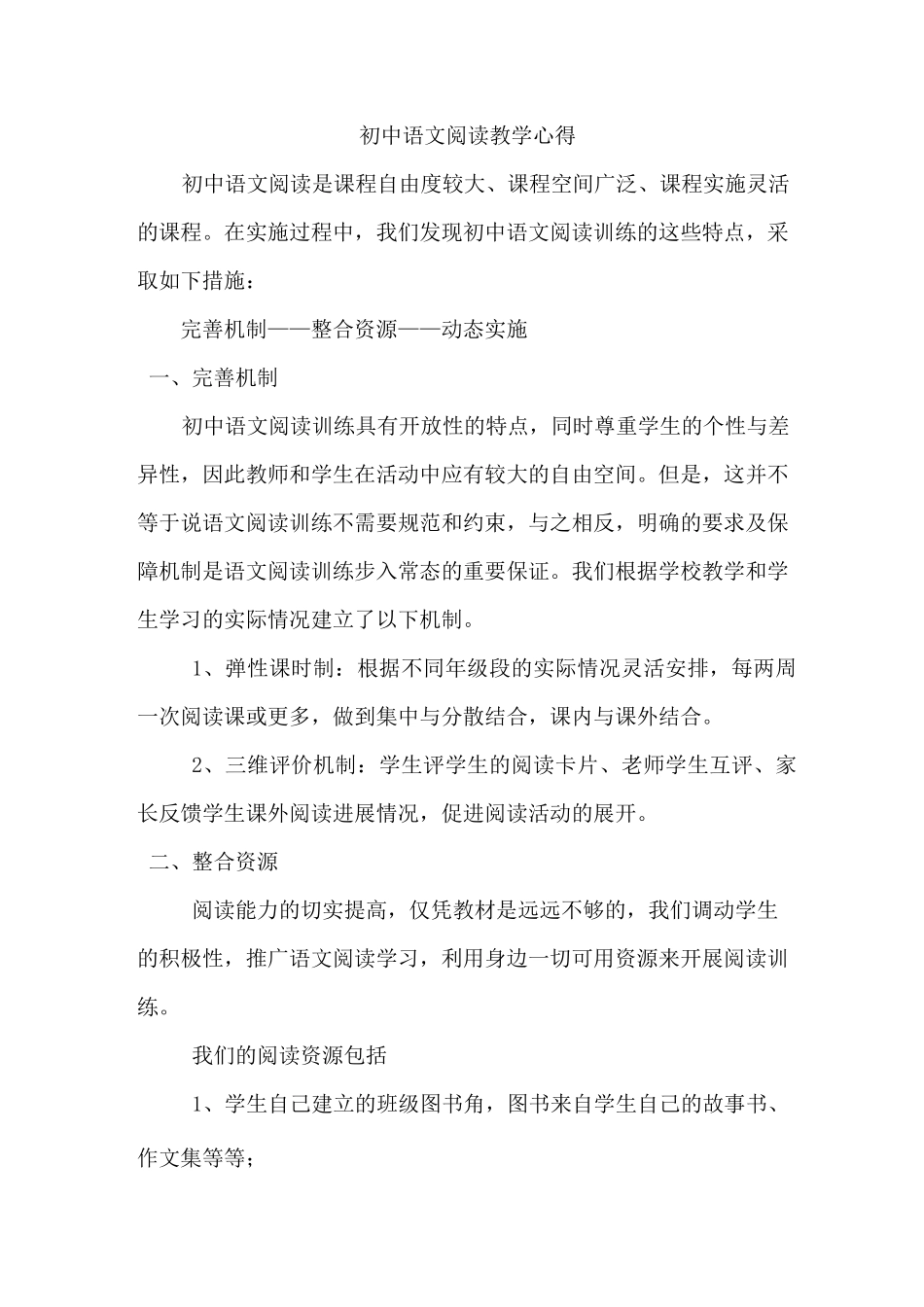 初中语文阅读教学心得_第1页