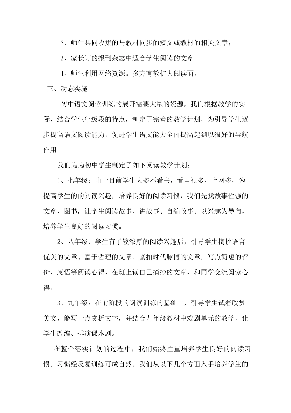 初中语文阅读教学心得_第2页