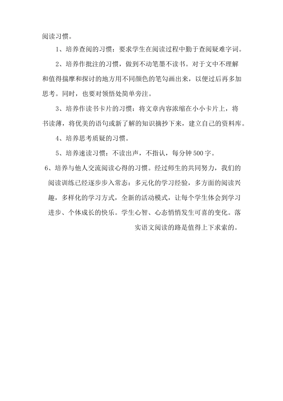 初中语文阅读教学心得_第3页