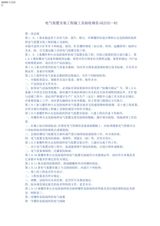 电气装置安装工程施工及验收规范方案GBJ232_