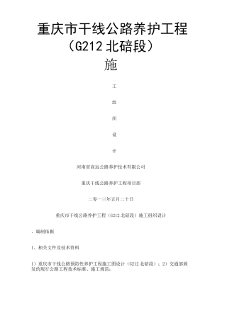 预防性养护施工组织设计