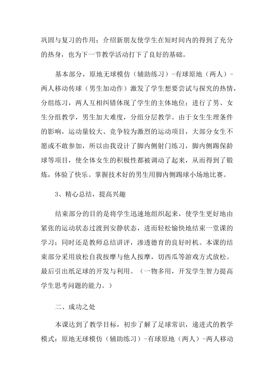 《脚内侧踢球》教学反思_第3页