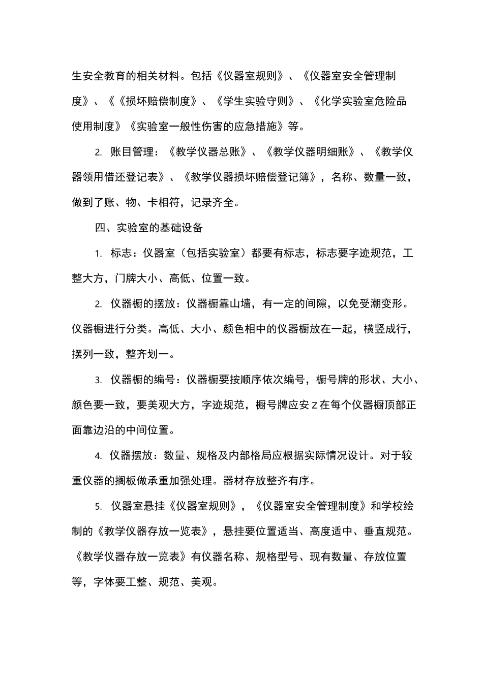 学校实验室自查报告_第2页
