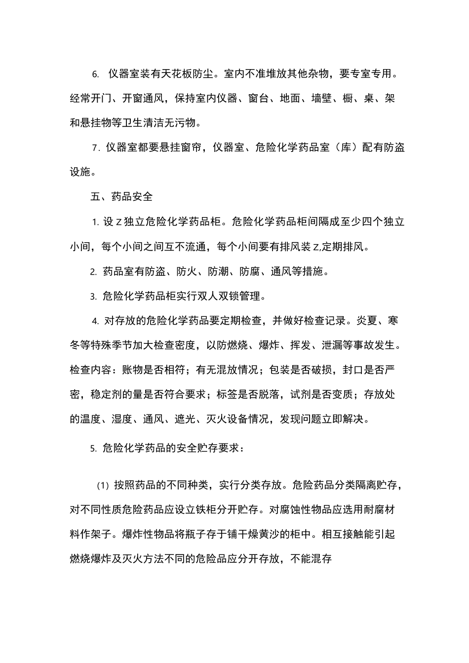 学校实验室自查报告_第3页