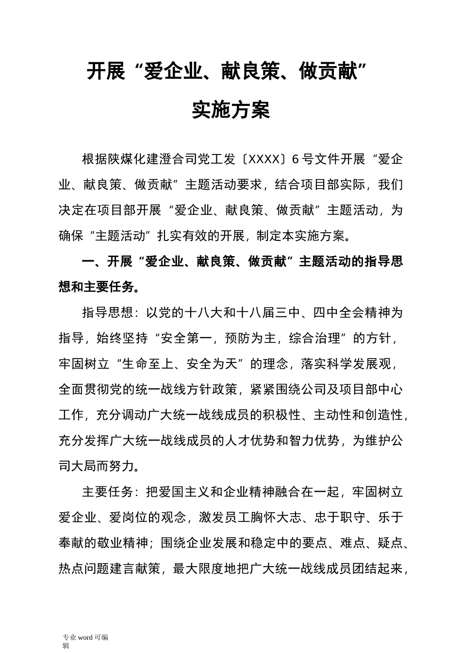 开展“爱企业、献良策、做贡献”_第1页