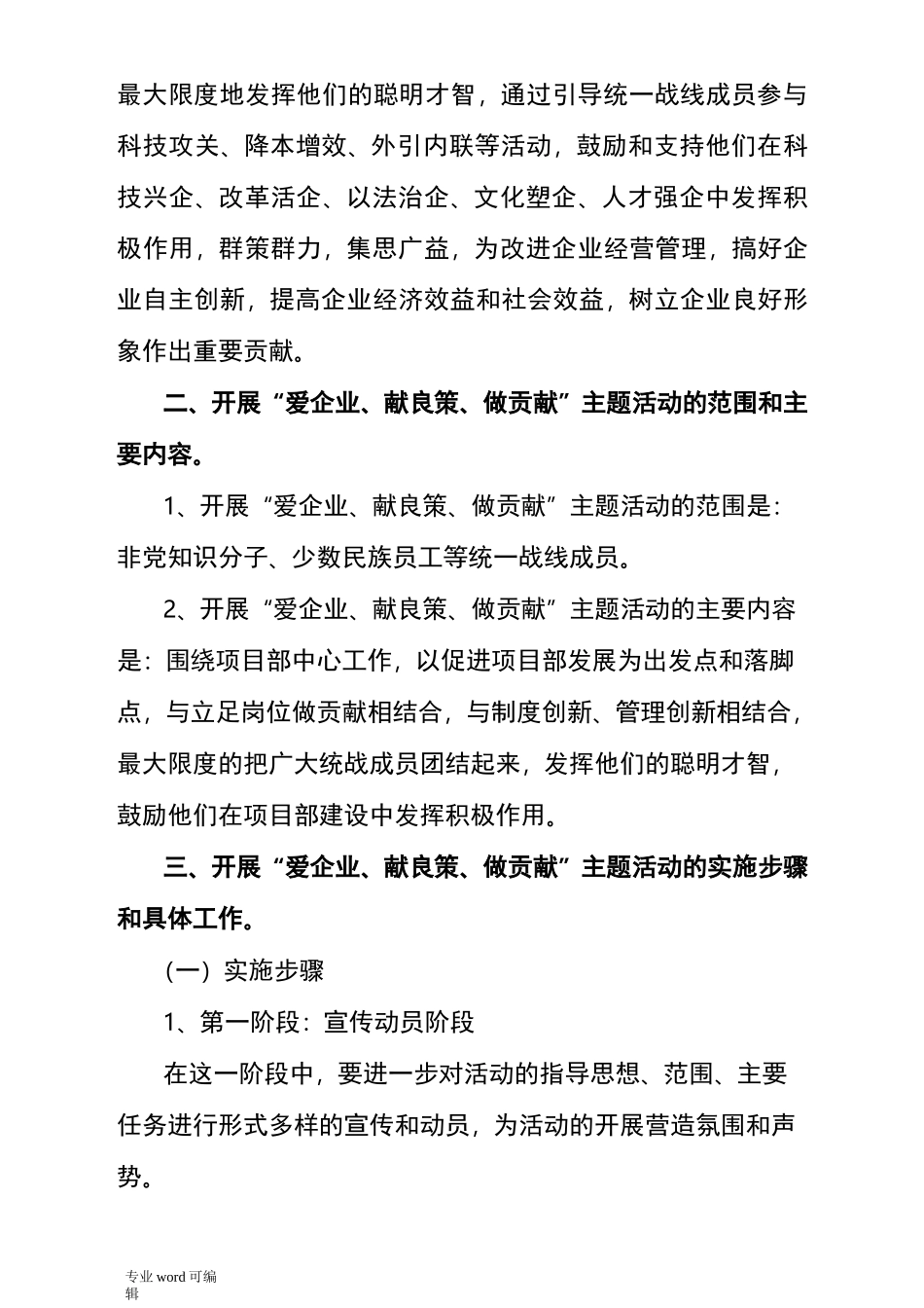 开展“爱企业、献良策、做贡献”_第2页