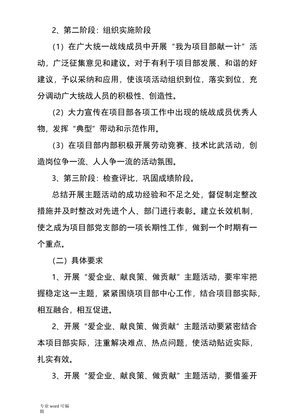 开展“爱企业、献良策、做贡献”_第3页