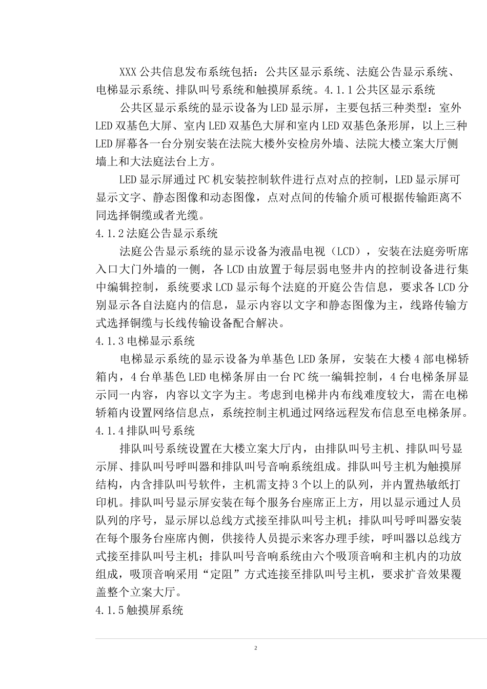 信息发布系统施工工艺_第2页